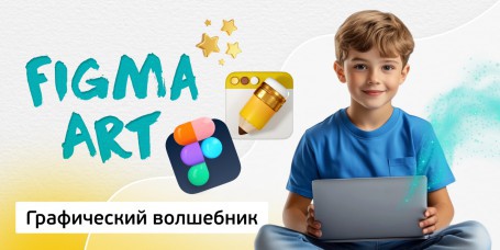 Графический волшебник, 8+ - Школа программирования для детей, компьютерные курсы для школьников, начинающих и подростков - KIBERone г. Тараз